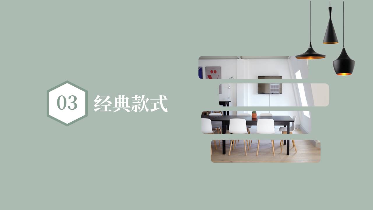 室内设计 (23).pptx